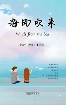 portada 海风吹来（Winds from the Sea, Chinese Edition）