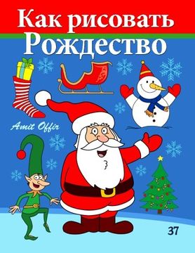 portada How to Draw Christmas: Activity for Kids and the Whole Family (How to Draw (Russian Edition)) (Volume 37)