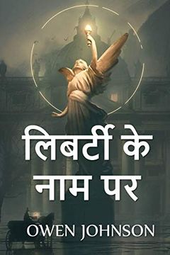 portada लिबर्टी के नाम पर: In the Name of Liberty, Hindi Edition (in Hindi)