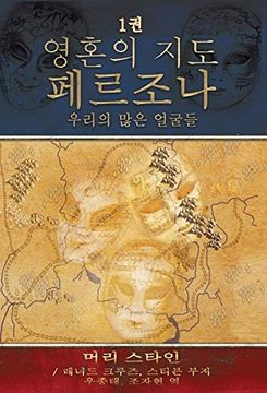 portada 영혼의 지도 -Persona: 우리의 많은 얼굴들 [Map of the Soul: Persona - Korean Edition] (방탄 소년단; Persona: 영혼의지도; 그림자; Jungian Psychology; C. G. Ju) 