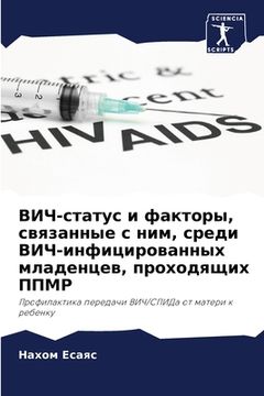 portada ВИЧ-статус и факторы, свя&#107 (en Ruso)