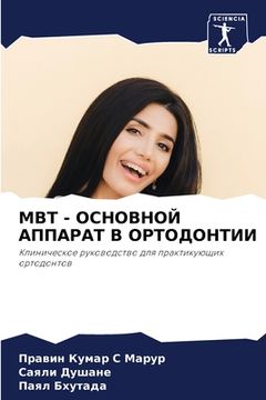 portada Mbt - ОСНОВНОЙ АППАРАТ В ОРТО& (en Ruso)