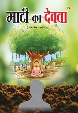 portada Maati Ka Devta (माटी का देवता) (en Hindi)