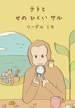portada Teto and the small Monkey (Japanese): Teto: volume 3 (in Japonés)