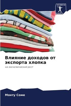 portada Влияние доходов от экспо (in Russian)