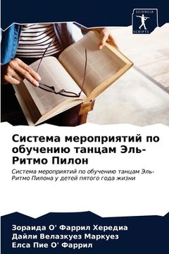 portada Система мероприятий по о (en Ruso)