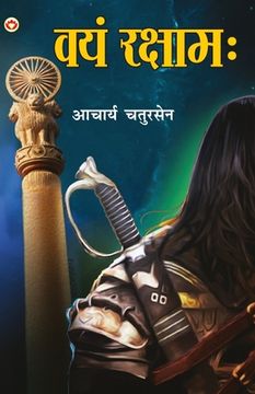 portada Vayam Rakshamah - (वयं रक् : ) (en Hindi)