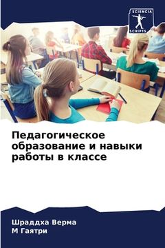 portada Педагогическое образов&# (in Russian)
