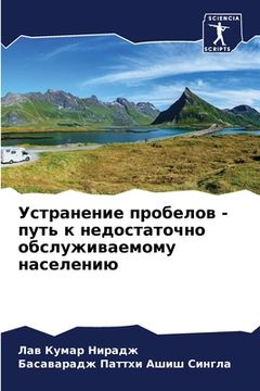 portada Устранение пробелов - пу&#1090 (in Russian)