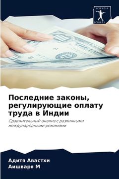 portada Последние законы, регули (in Russian)