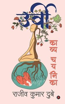 portada Urvi: Anthology of Poems (in Hindi)