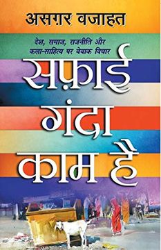 portada Safai Ganda Kaam hai (en Hindi)