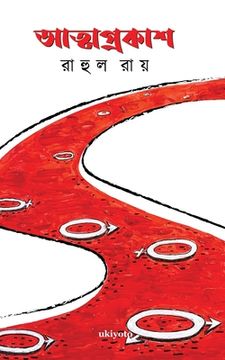 portada Atmoprakash (in Bengalí)