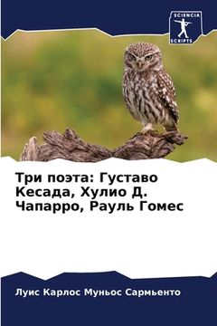 portada Три поэта: Густаво Кесад&#1072 (en Ruso)