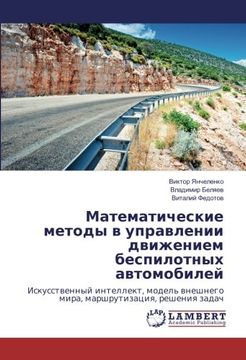 portada Математические методы в управлении движением беспилотных автомобилей: Искусственный интеллект, модель внешнего мира, маршрутизация, решения задач (Russian Edition)