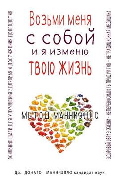 portada Take me with you and I will change your life: The Manniello method (en Ruso)