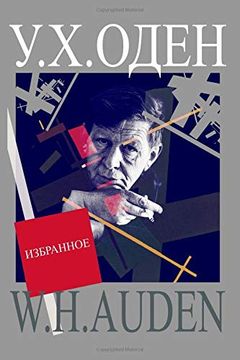 portada W. H. Auden (in Russian)