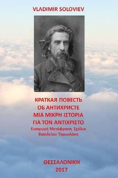 portada A Short Tale about the Antichrist: Translated with Commentary by Vasilios Tamiolakis 