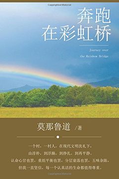 portada Journey Over the Rainbow Bridge (in Chinese)