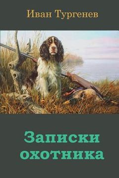 portada Zapiski Ohotnika (en Ruso)
