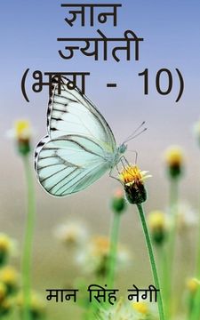 portada Gyan Jyoti (Part - 10) / ज्ञान ज्योती (भाग - 10) (en Hindi)