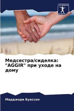 portada Медсестра/сиделка: "Aggir" при &#109 (in Russian)