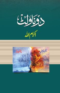 portada Do Novelet (en Urdu)