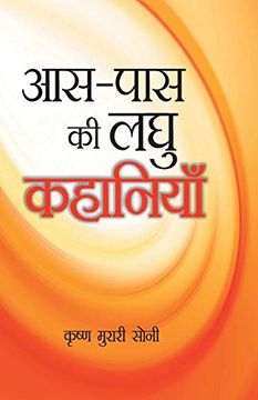 portada Aas Pados ki Laghu Kahaniyan (in Hindi)