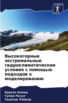portada Высокогорные экстремал&# (in Russian)