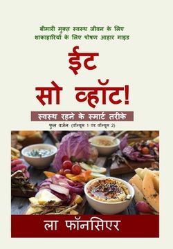 portada Eat so What! Swasth Rehne ke Smart Tarike (Full Version) Full Color Print (in Hindi)