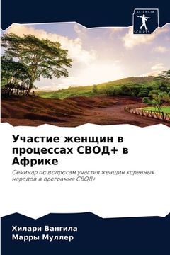 portada Участие женщин в процесс (in Russian)