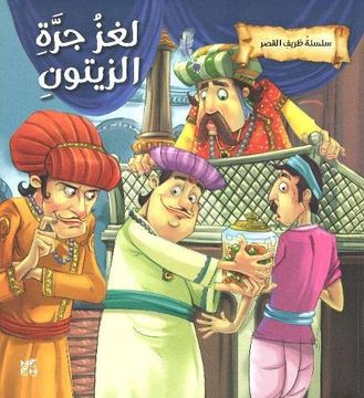 portada Pickled Clue (en Arabic)