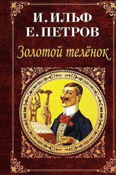 portada Zolotoj Telenok (en Ruso)