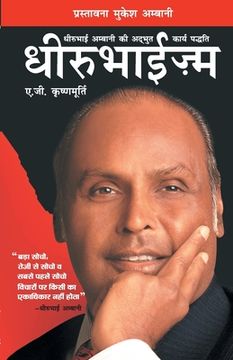 portada Dhirubhaism (धीरूभाईज़्म) (en Hindi)