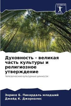 portada Духовность - великая час&#1090 (en Ruso)