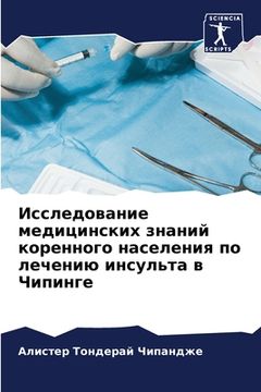 portada Исследование медицинск&# (en Ruso)
