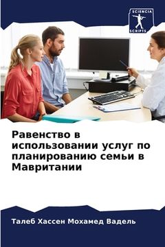 portada Равенство в использован& (in Russian)