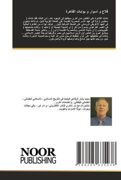 portada قلاع و أسوار و بوابات الق&#157 (en Árabe)
