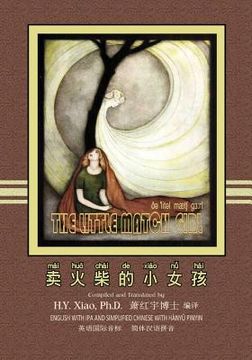 portada The Little Match Girl (Simplified Chinese): 10 Hanyu Pinyin with IPA Paperback B&w