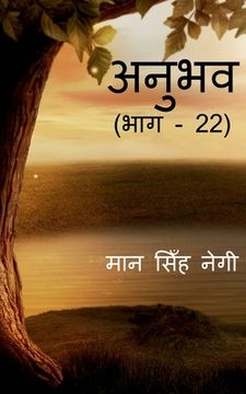 portada Anubhav (Part - 22) / अनुभव (भाग - 22) (en Hindi)