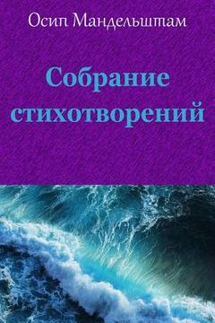 portada Sobranie Stihotvorenij (en Ruso)