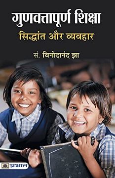 portada Gunvattapoorna Shiksha: Siddhant aur Vyavahar (in Hindi)