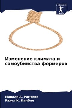 portada Изменение климата и само (in Russian)
