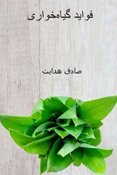 portada Favayed-E Giyahkhori ( Persian Edition ): The Benefits of Vegetarianism