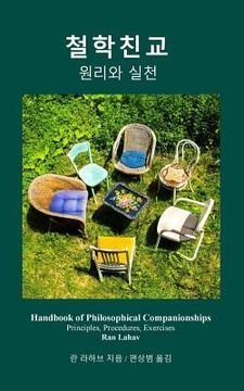 portada Handbook of Philosophical Companionships (Korean): Cheol-Hak Chin-Gyo (en Corea)