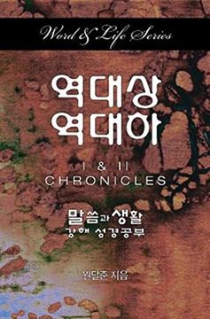 portada Word & Life Series: I & ii Chronicles (Korean) (en Inglés)