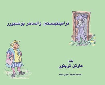 portada ترامبلثينسكين والساحر ب& (in Arabic)
