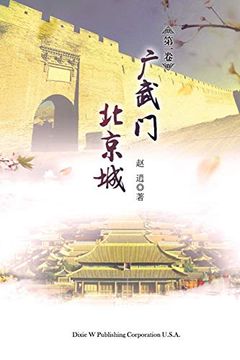 portada Guangwu men Beijing Cheng Volume 1 (en Chino)