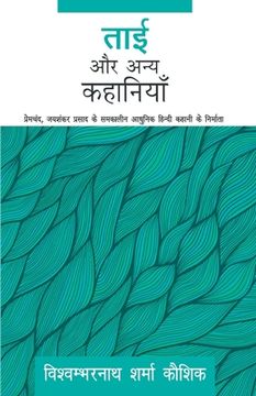 portada Tai Aur Anya Kahaniyaan (en Hindi)