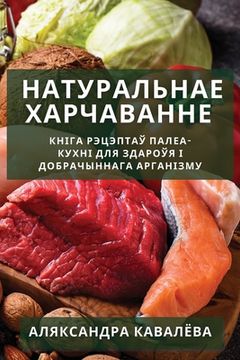 portada Натуральнае харчаванне: (en Belarús)